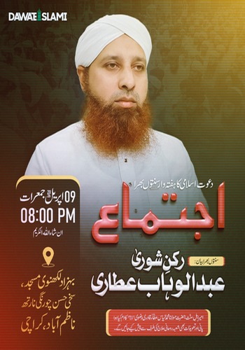 sunnaton bhara ijtima